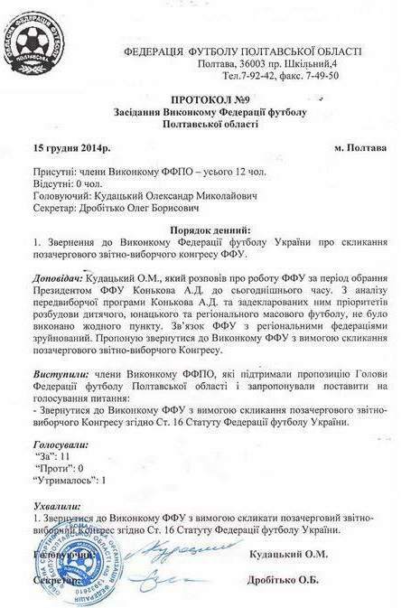 Протокол №9 Засідання Виконкому Федерації футболу Полтавської області