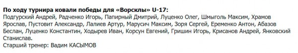 u-17-sostav.jpg