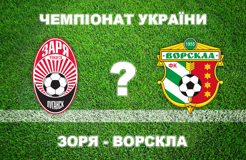 «Зоря» - «Ворскла»