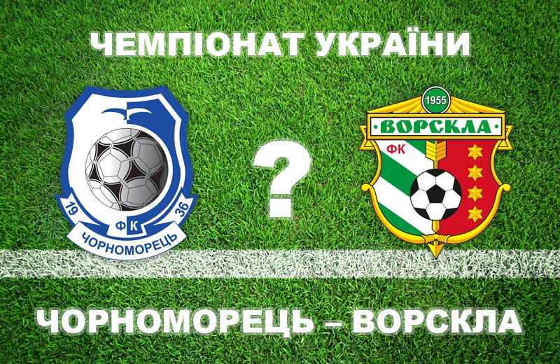 «Чорноморець» - «Ворскла»