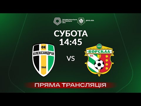 Пряма трансляція матчу «Олександрія-2» - «Ворскла-2» на «Полтавщині Спорт»