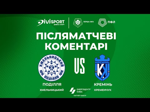 Перша ліга: «Кремінь» завдяки суперечливому голу зіграв внічию з «Поділлям» (відео)