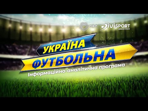 Формат Першої ліги, де тепер гратиме «Ворскла», зміниться