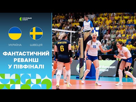 Жіноча волейбольна збірна, з тренером «Решетилівки» у штабі, перемогла Швецію і вийшла у фінал Золотої Євроліги