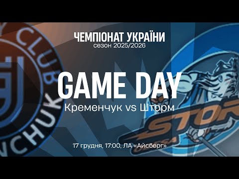 Пряма трансляція матчу ХК «Кременчук» — «Шторм» на «Полтавщині Спорт»