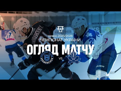 ХК «Кременчук» переміг київський «Сокіл» в останньому матчі року (відео)