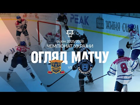 ХК «Кременчук» першим перетнув позначку в сто забитих шайб в сезоні