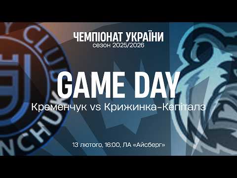 Пряма трансляція матчу «Кременчук» — «Крижинка-Кепіталз» на «Полтавщині Спорт»