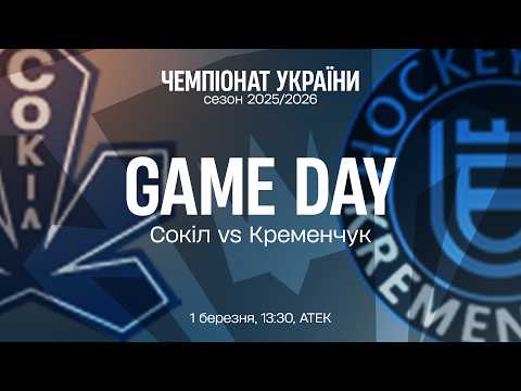 Пряма трансляція мату «Сокіл» — ХК «Кременчук» на «Полтавщині Спорт»