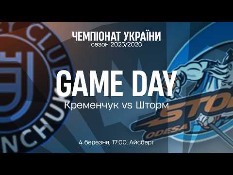 Пряма трансляція матчу ХК «Кременчук» — «Шторм» на «Полтавщині Спорт»