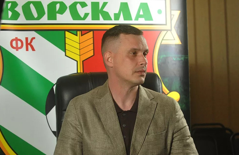 Новий гендиректор «Ворскли»: «Я антикризовий менеджер і моє завдання розібратися у фінансових проблемах і дограти сезон. Про амбіції говорити зарано»