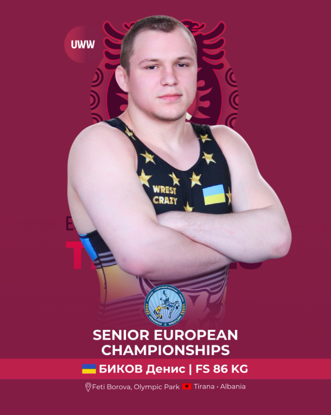 Денис Биков з Полтавщини представить Україну на Чемпіонаті Європи з вільної боротьби