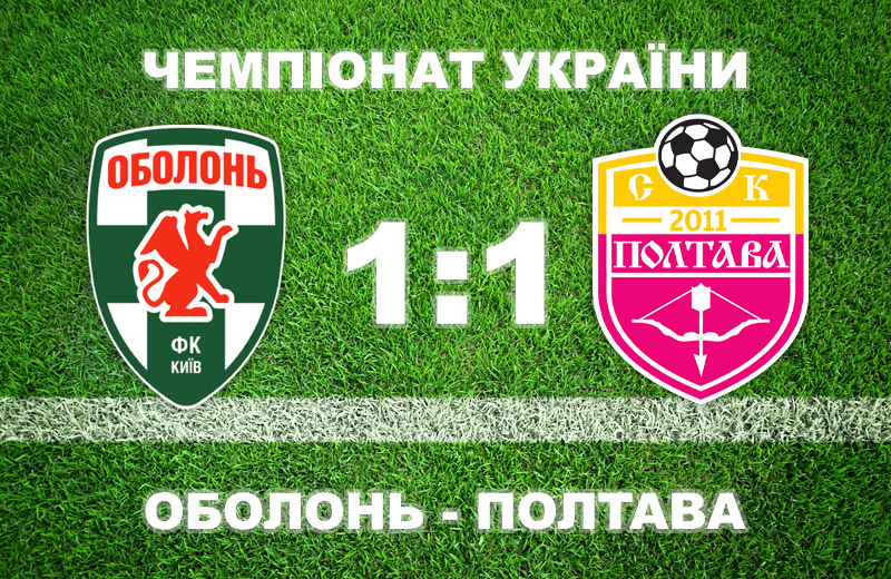 «Полтава» у меншості втримала нічию з «Оболонню»