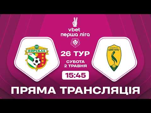 Пряма трансляція матчу «Ворскла» — «Лівий берег» на «Полтавщині Спорт»