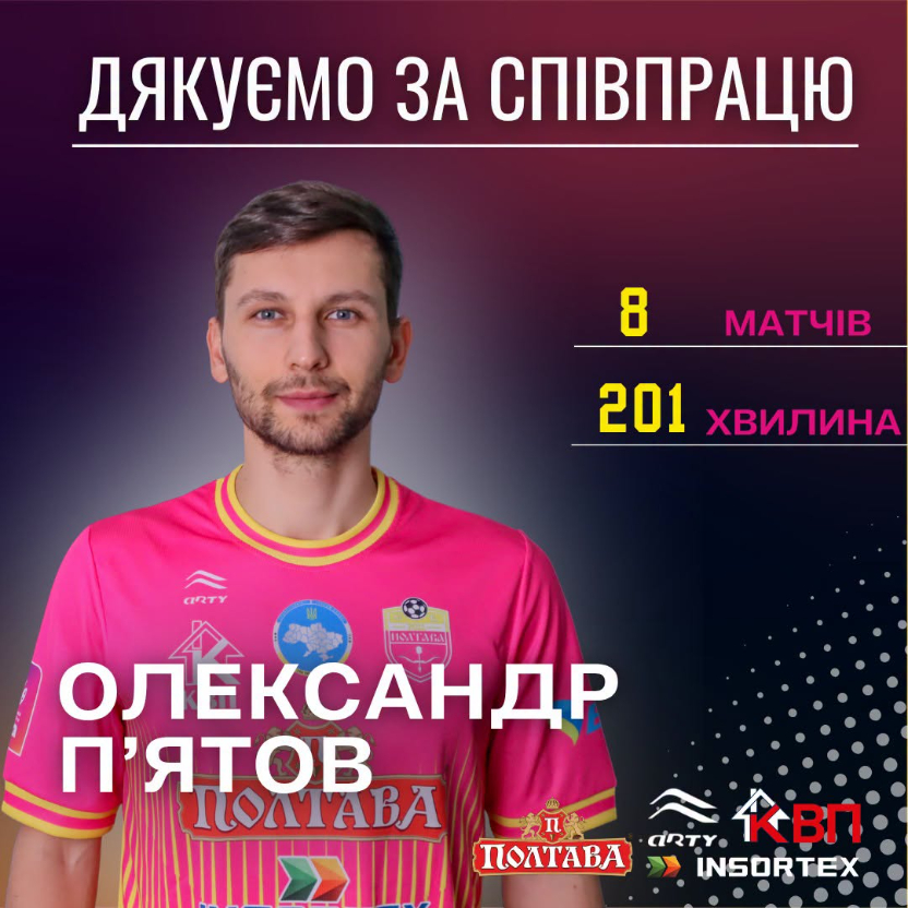 СК «Полтава» покинули головний тренер, тренер воротарів та двоє футболістів
