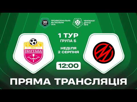 Пряма трансляція матчу СК «Полтава-2» — «Металург» на «Полтавщині Спорт»