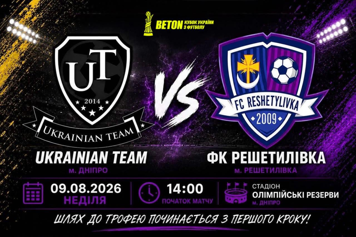 ФК «Решетилівка» дебютує в Кубку України в неділю