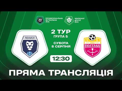 Пряма трансляція матчу «Пенуел» — «Полтава-2» на «Полтавщині Спорт»