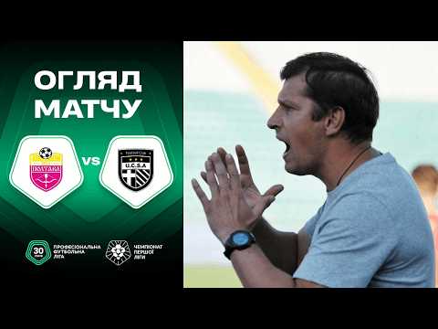 Перша ліга: «Полтава» поділила очки з «ЮКСА» (відео)