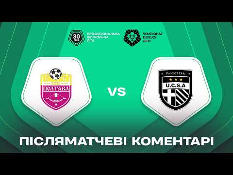 Перша ліга: «Полтава» поділила очки з «ЮКСА» (відео)