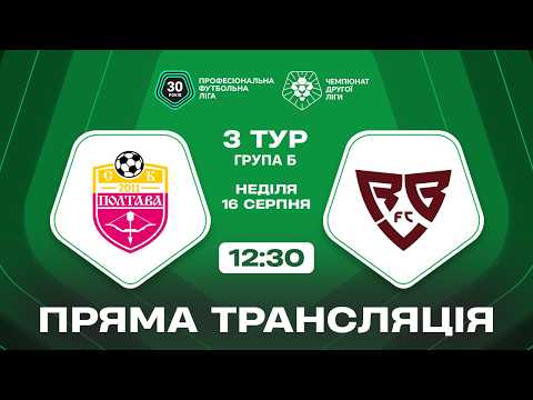 Пряма трансляція матчу СК «Полтава-2» — «Ребел» на «Полтавщині Спорт»