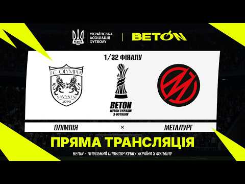 Пряма трансляція матчу «Олімпія» — «Металург» на «Полтавщині Спорт»