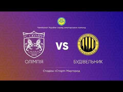 Пряма трансляція матчу «Олімпія» (Савинці) — «Будівельник» (Кременчук) на «Полтавщині Спорт»