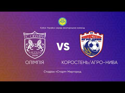 Пряма трансляція матчу «Олімпія» - «Коростень / Агро-Нива» на «Полтавщині Спорт»