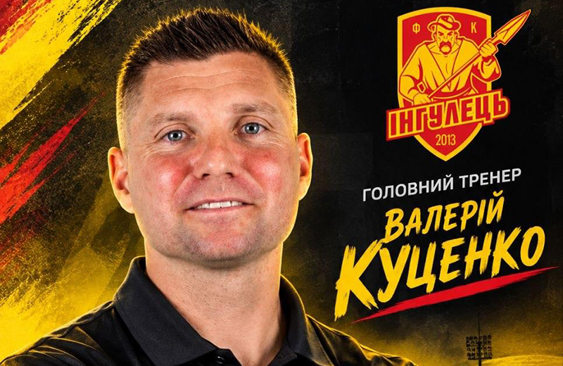 Екстренер «Ворскли» очолив «Інгулець»
