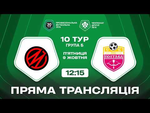 Пряма трансляція «Металург» — «Полтава-2» на «Полтавщині Спорт»