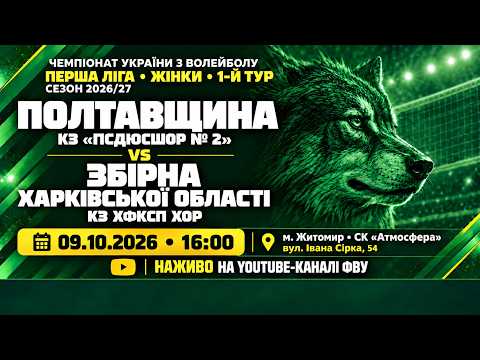 Пряма трансляція матчу «СДЮСШОР№ 2» — «ХФКСП» на «Полтавщині Спорт»