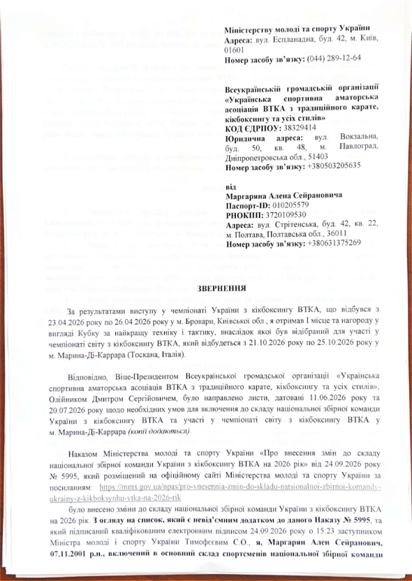 Полтавського кікбоксера не пускають на чемпіонат світу через те що інший полтавець втік за кордон і не повернувся