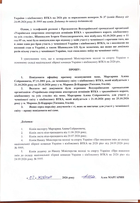 Полтавського кікбоксера не пускають на чемпіонат світу через те що інший полтавець втік за кордон і не повернувся