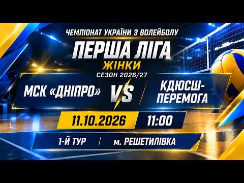 Пряма трансляція матчу «Дніпро» — «Решетилівка-ДЮСШ» на «Полтавщині Спорт»