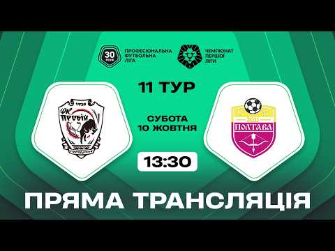 Пряма трансляція «Пробій» — СК «Полтава» на «Полтавщині Спорт»