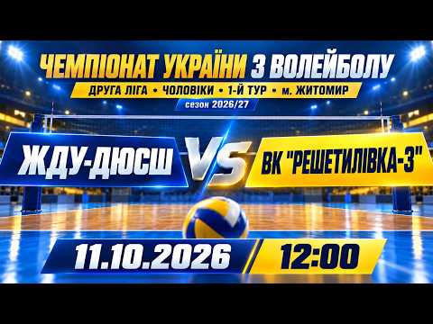 Пряма трансляція матчу «ЖДУ-ДЮСШ» — «Решетилівка-3» на «Полтавщині Спорт»