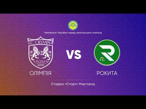 Пряма трансляція матчу «Олімпія» (Савинці) — ФК «Рокита» на «Полтавщині Спорт»