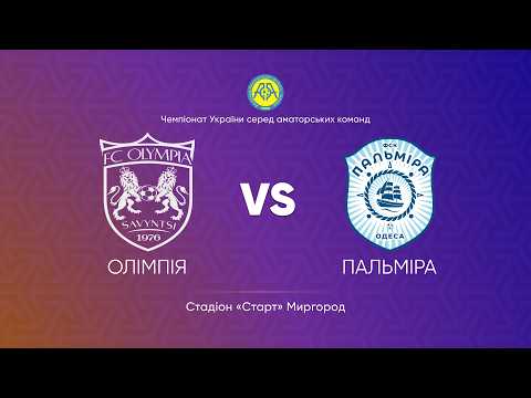 Пряма трансляція матчу «Олімпія» - «Пальміра» на «Полтавщині Спорт»