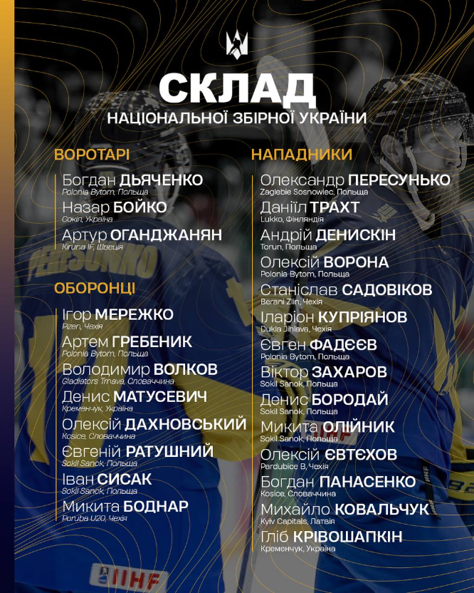 Двох гравців ХК «Кременчук» викликали до національної збірної на Європейський Кубок Націй